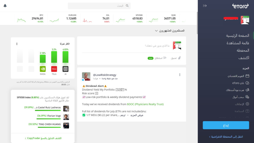 eToro platform in Arabic