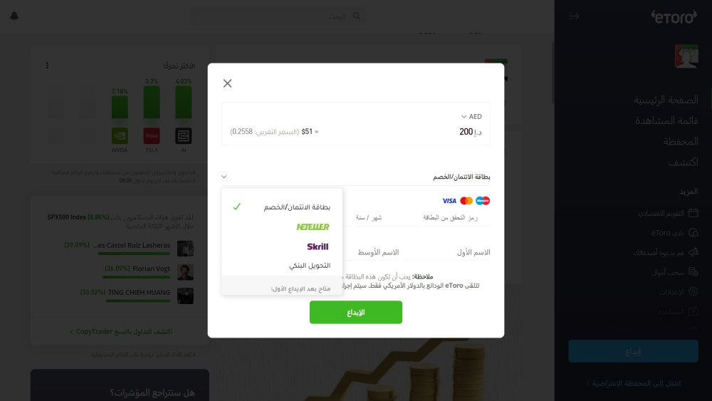 Deposit methods for eToro UAE clients