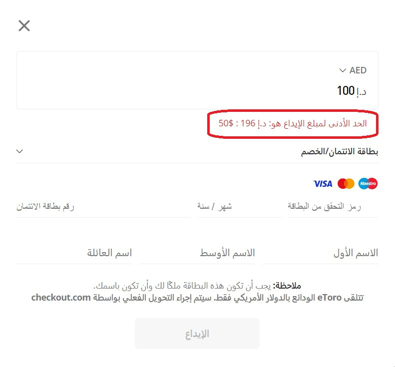 eToro minimum deposit for UAE clients